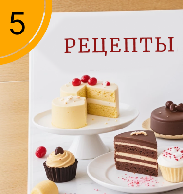Работать с рецептами сервис Darchik