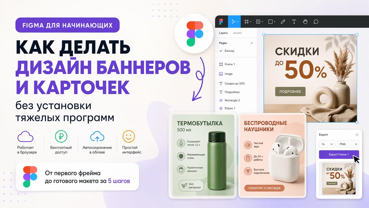 Figma для начинающих: дизайн баннеров и карточек с нуля сервис Darchik